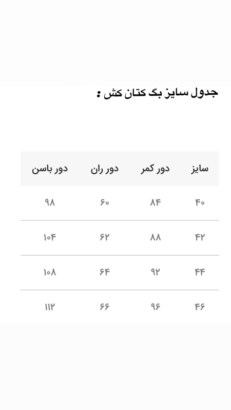 بگ کتان کش